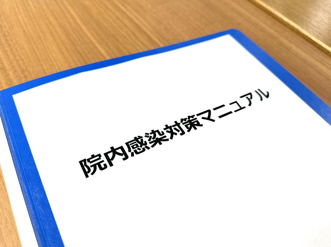 院内感染対策マニュアル